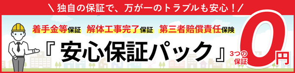 クラッソーネ 安心保証パック