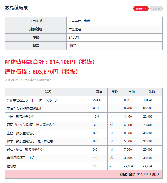 20坪家解体費用