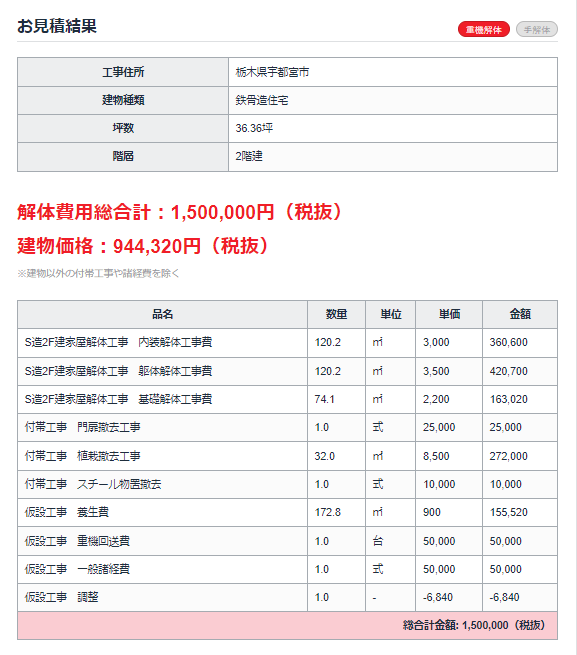 30坪鉄骨造家解体費用