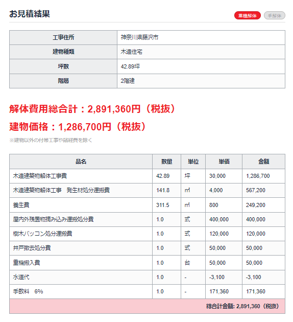 40坪家解体費用