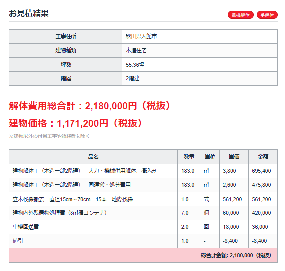 50坪家解体費用