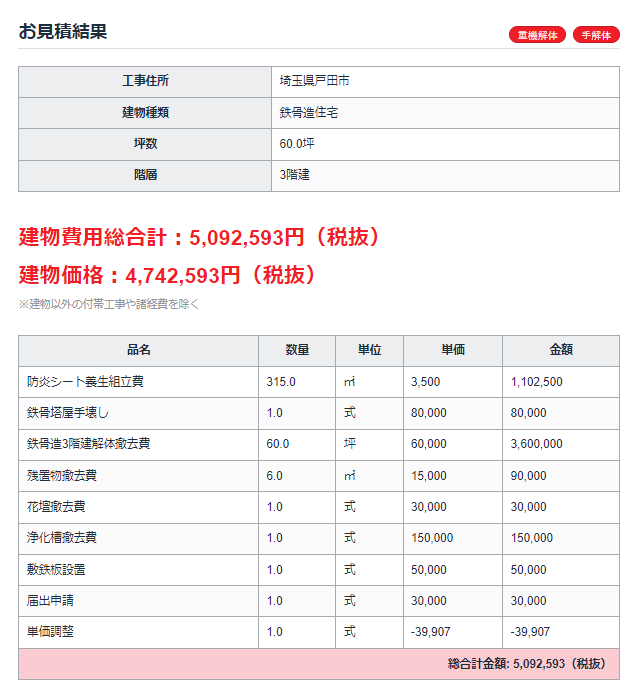 60坪家解体費用