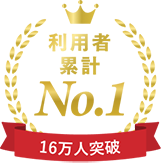利用者累計数
