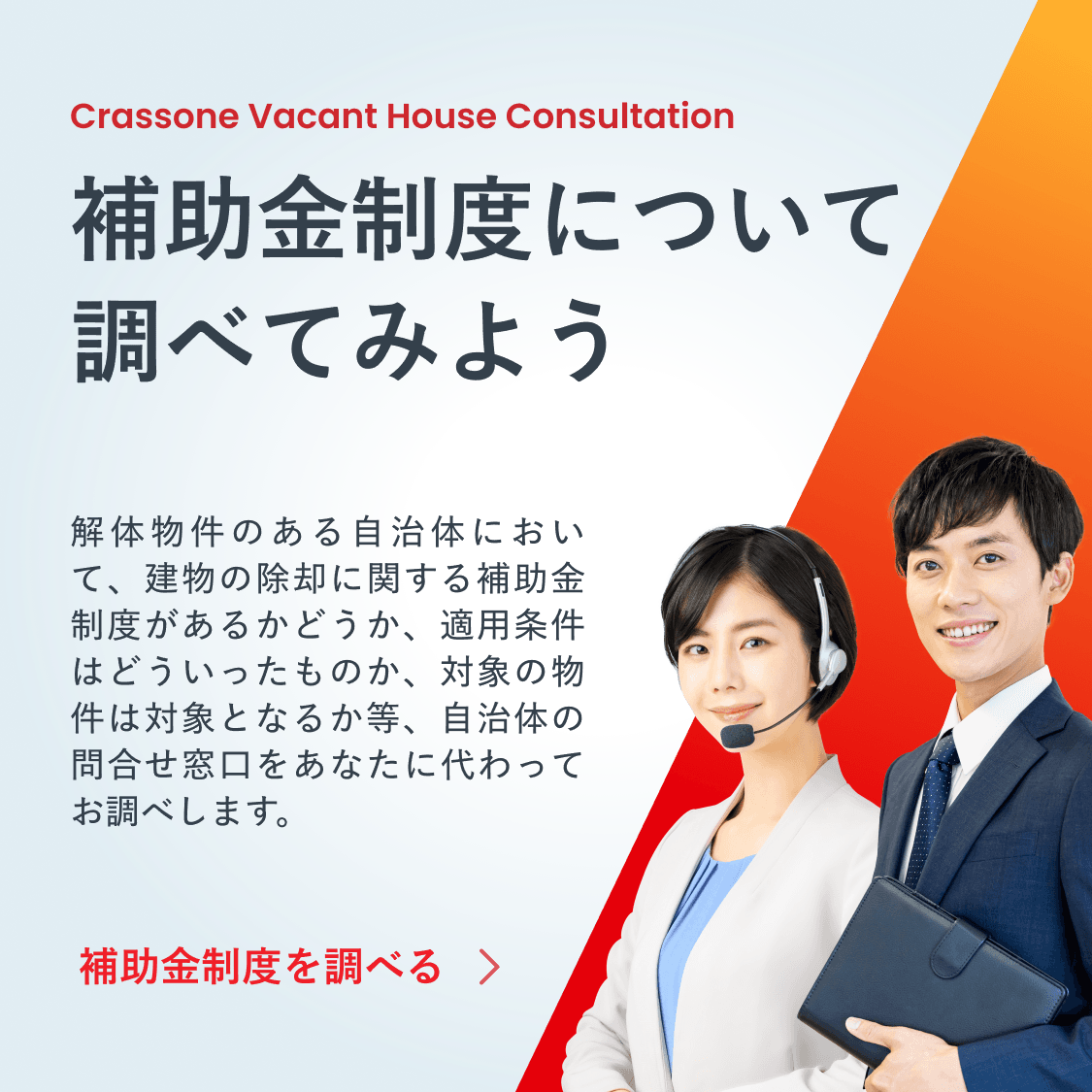 補助金制度について調べてみよう